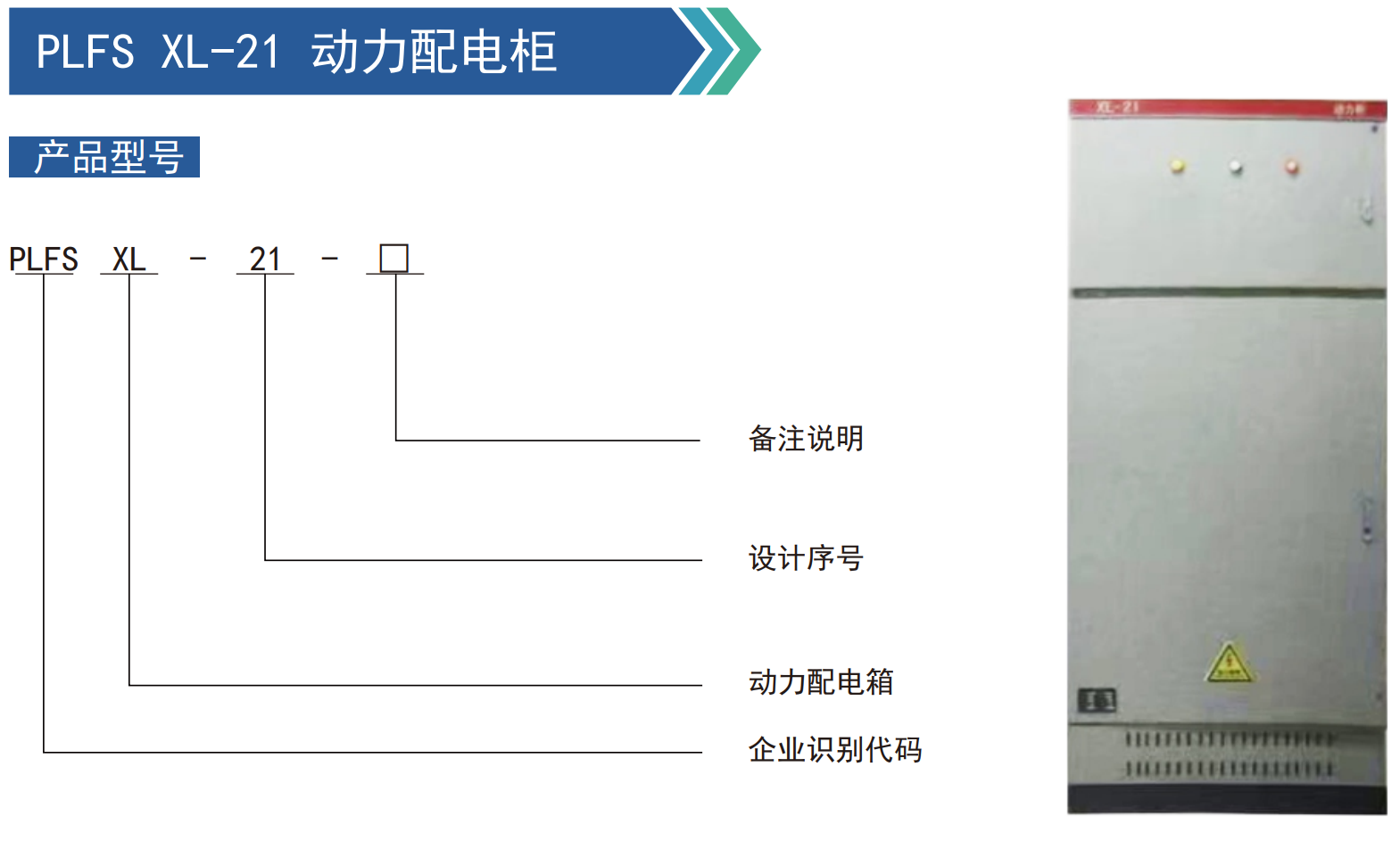 PLFS XL-21 动力配电柜